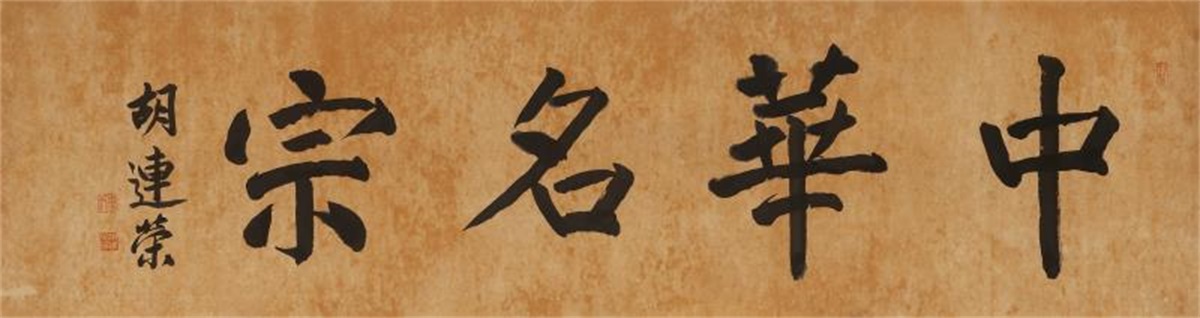 書(shū)法藝術(shù)